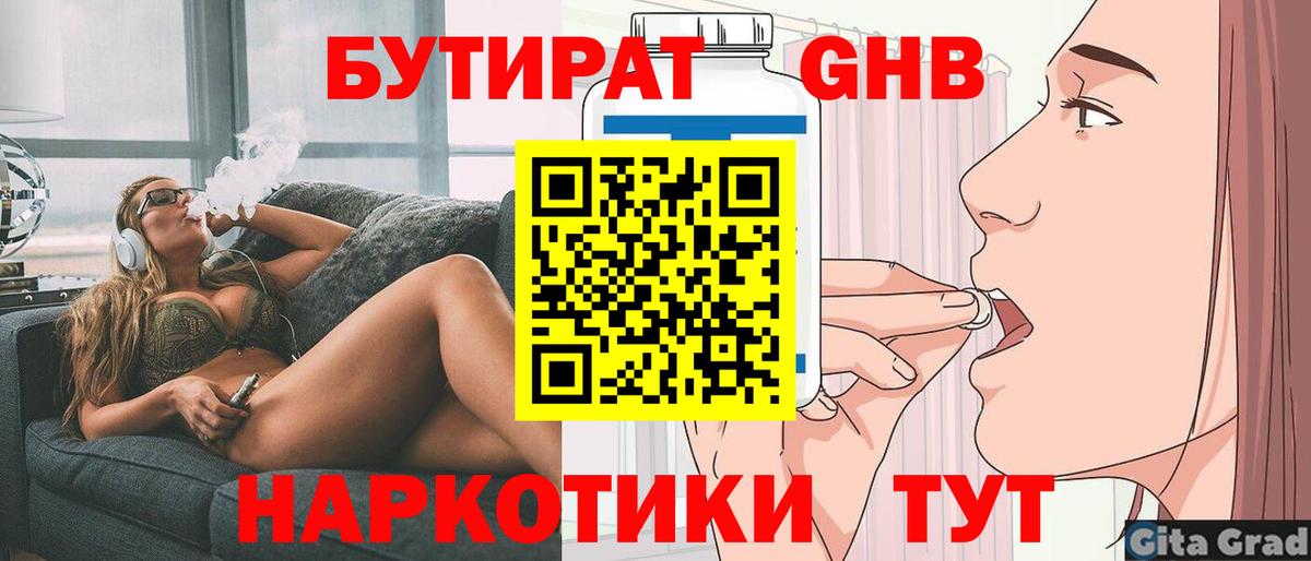 Бутират оксана Сунжа