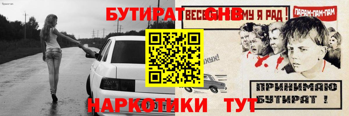Бутират 1.4BDO Сунжа