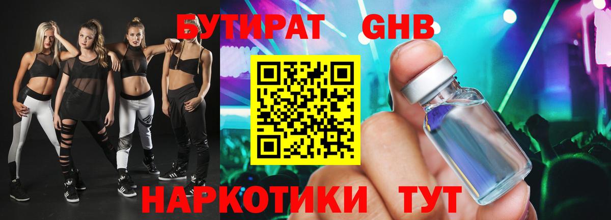 Бутират буратино  БУТИРАТ  Сунжа  Вход с VPN 