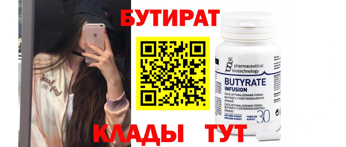 Бутират  Сунжа  Бутират жидкий экстази 