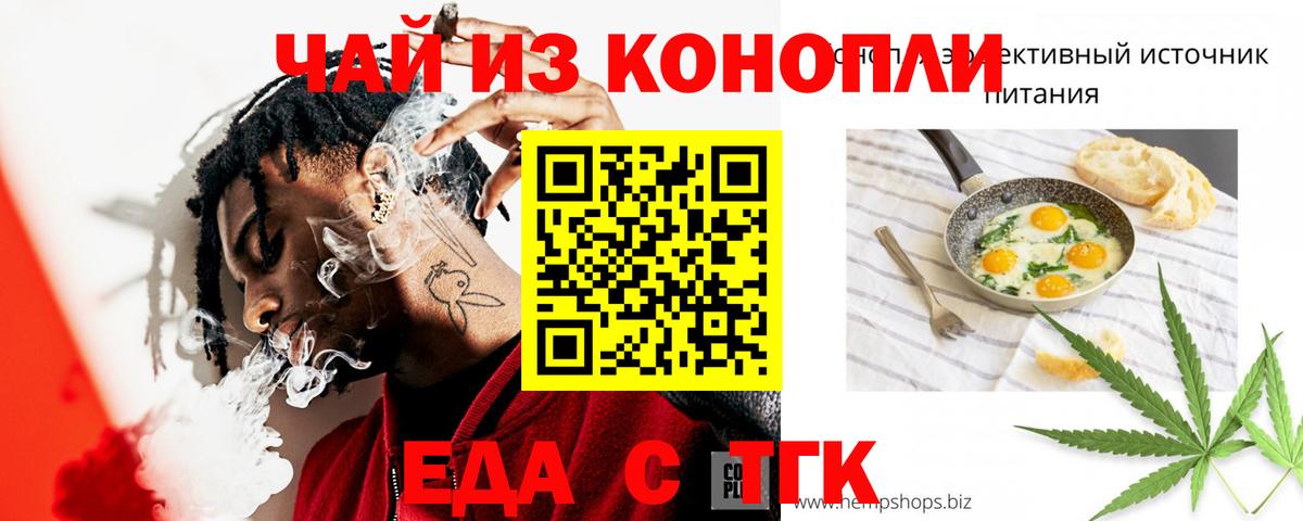 Еда ТГК марихуана  Сунжа 