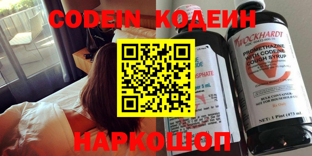 Кодеин Purple Drank  Кодеиновый сироп Lean напиток Lean (лин)  Сунжа 