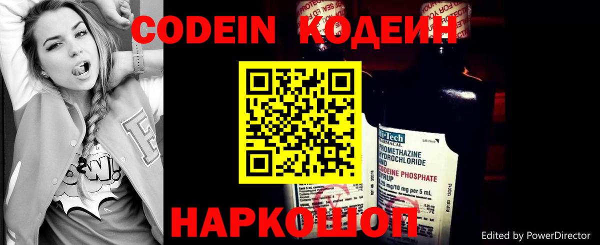 Codein напиток Lean (лин) Сунжа