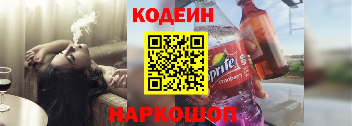 Сунжа  Кодеиновый сироп Lean напиток Lean (лин)  Вход с VPN  Кодеиновый сироп Lean Purple Drank 