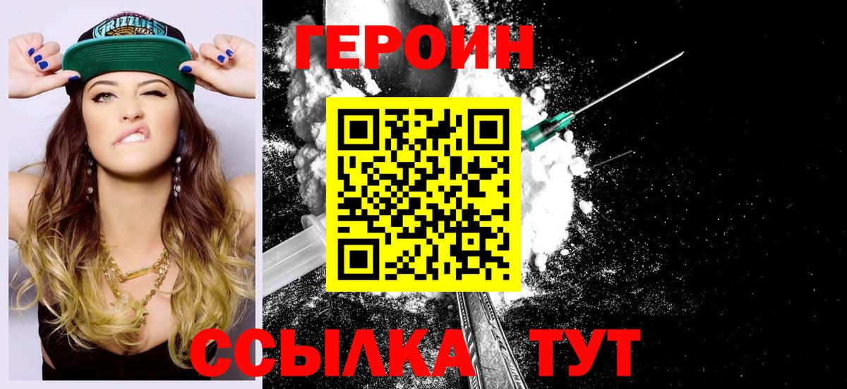 ГЕРОИН хмурый Сунжа