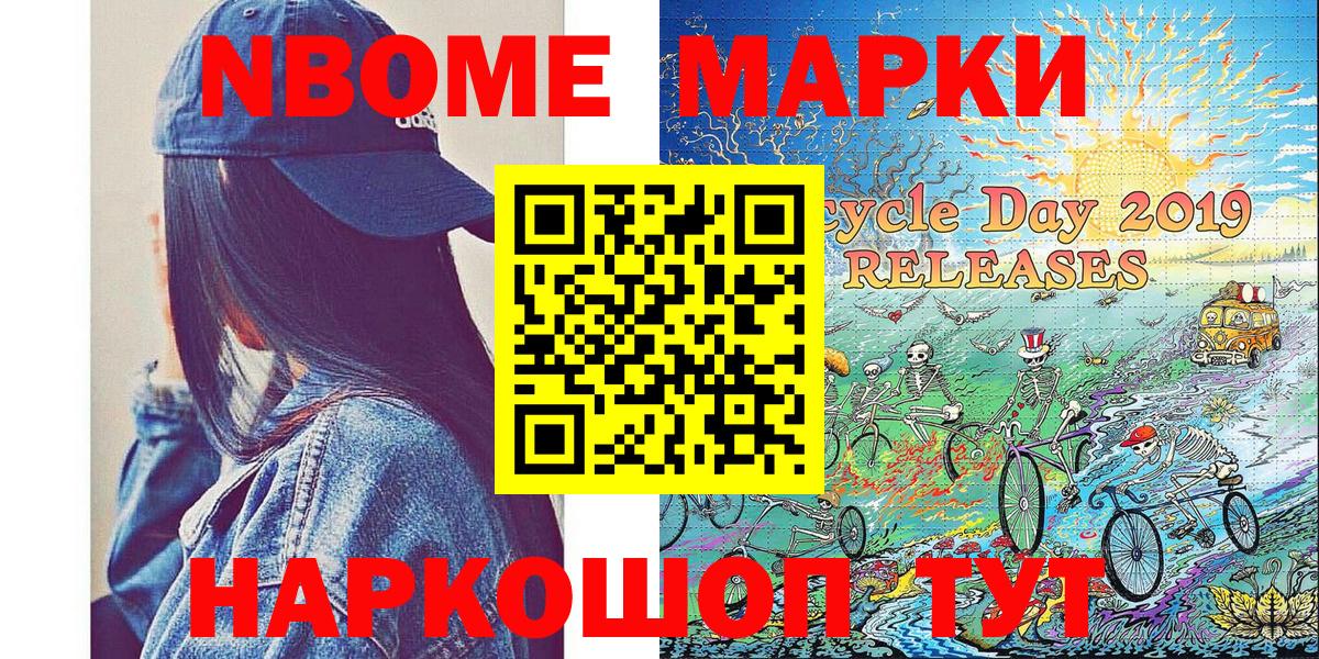 Марки N-bome 1500мкг Сунжа