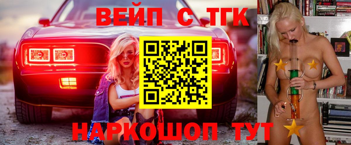 ТГК вейп  ТГК жижа  купить наркотики сайты  Сунжа  Вход с VPN 